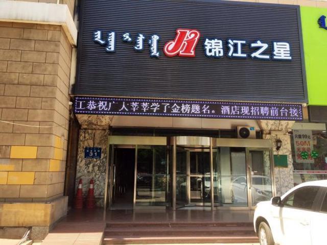 진장 인 후허하오터 사우스 퉁다오 로드 호텔 외부 사진